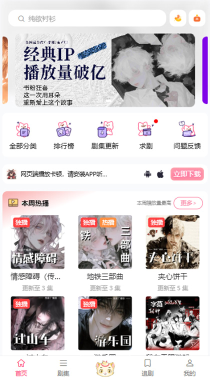 潮生FM节目发现界面